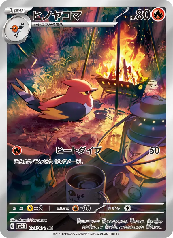 Carte Pokémon ヒノヤコマ 073