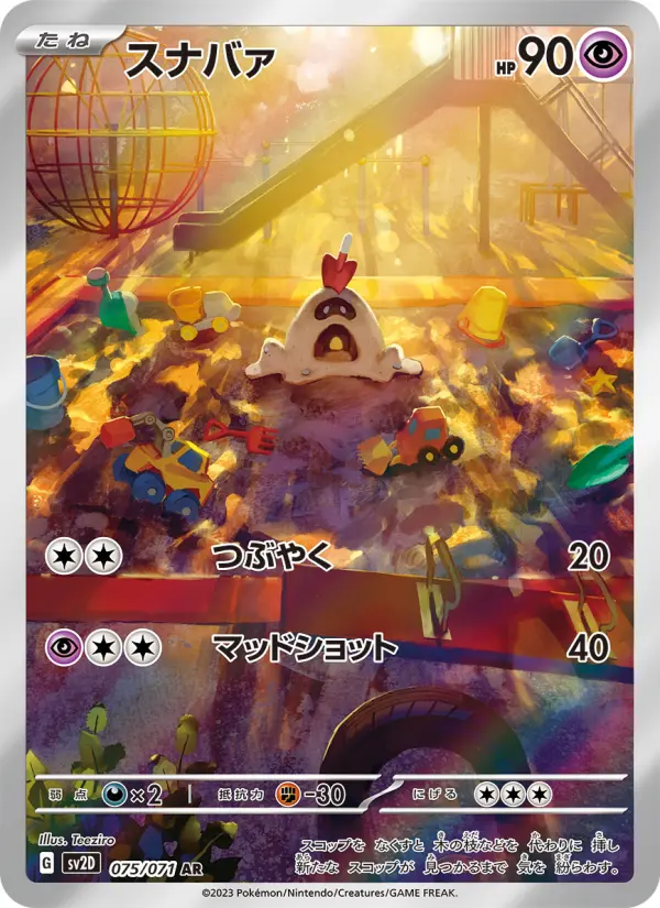 Carte Pokémon スナバァ 075