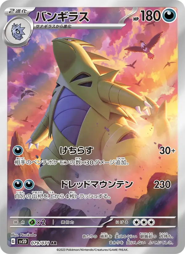 Carte Pokémon バンギラス 079