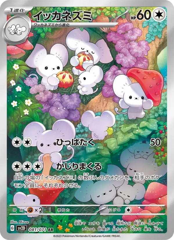 Carte Pokémon イッカネズミ 081