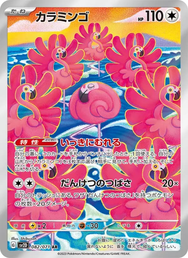 Carte Pokémon カラミンゴ 082