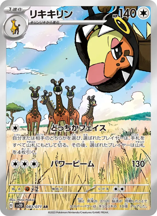 Carte Pokémon リキキリン 083