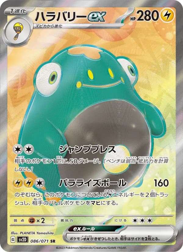 Carte Pokémon ハラバリーex 086