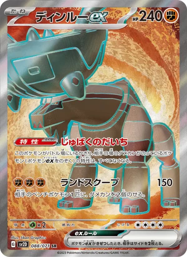 Carte Pokémon ディンルーex 088