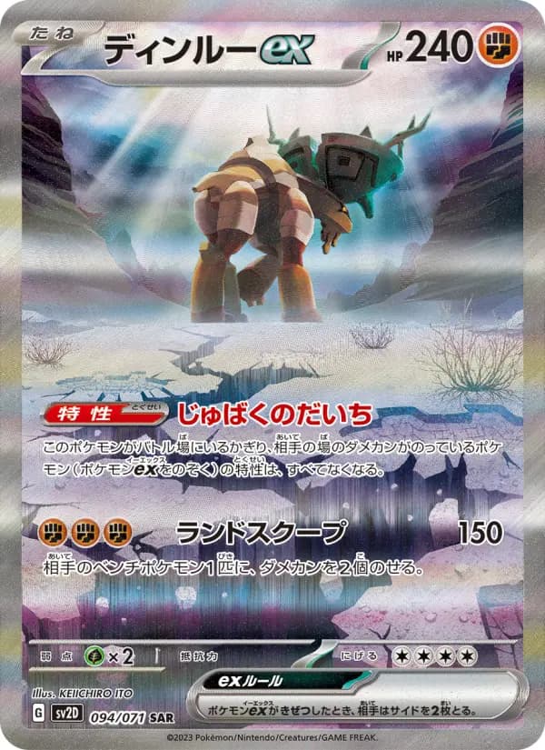 Carte Pokémon ディンルーex 094