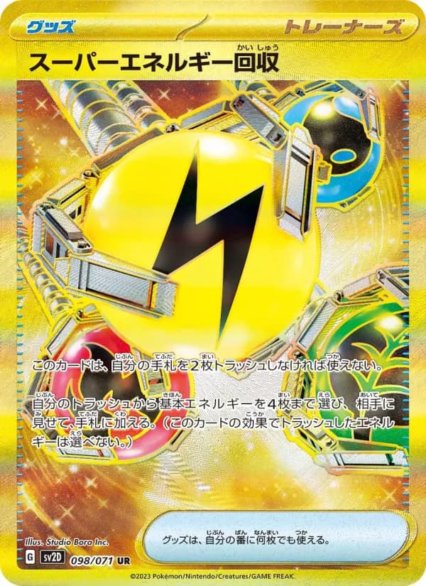 Carte Pokémon スーパーエネルギー回収 098