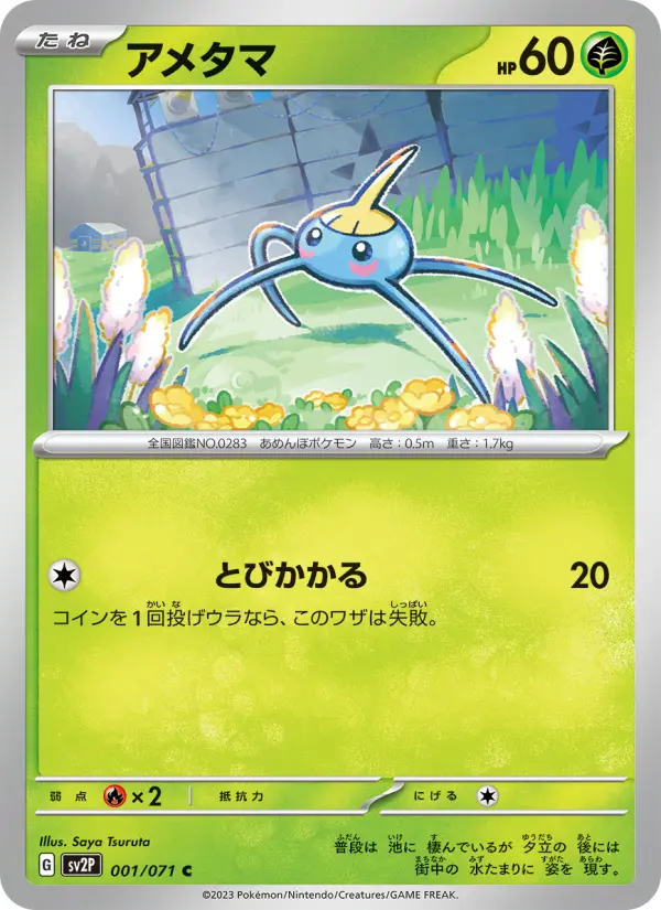 Carte Pokémon アメタマ 001