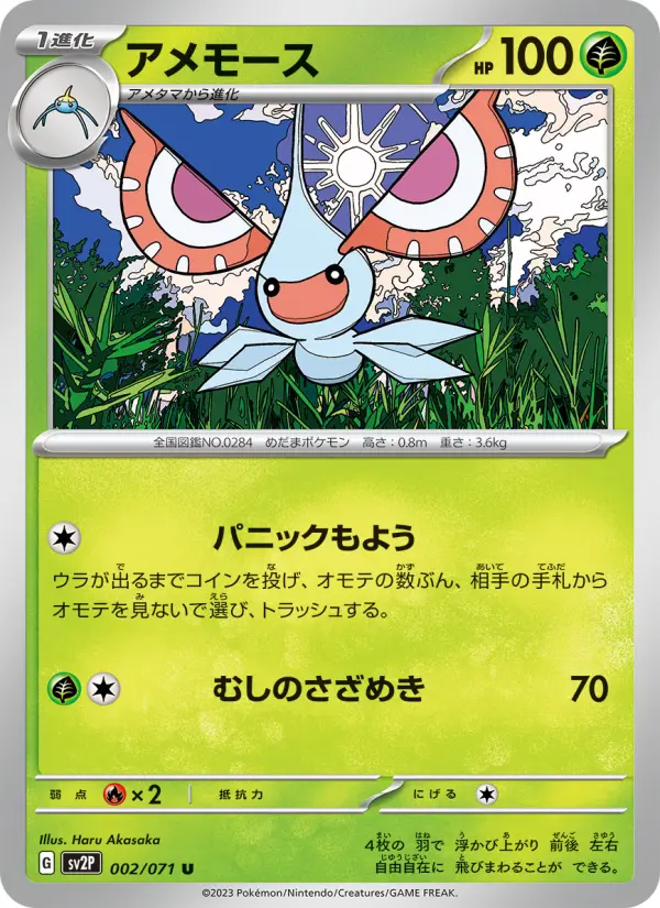 Carte Pokémon アメモース 002