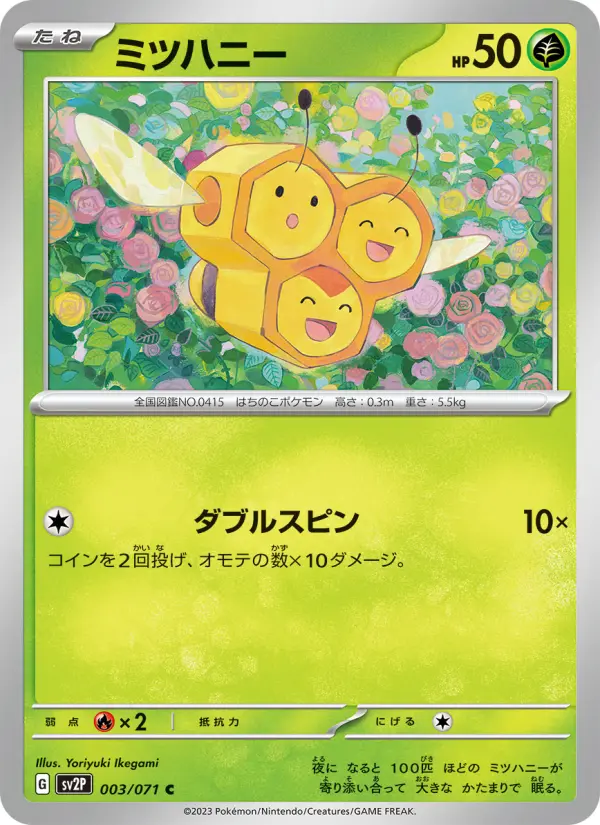 Carte Pokémon ミツハニー 003