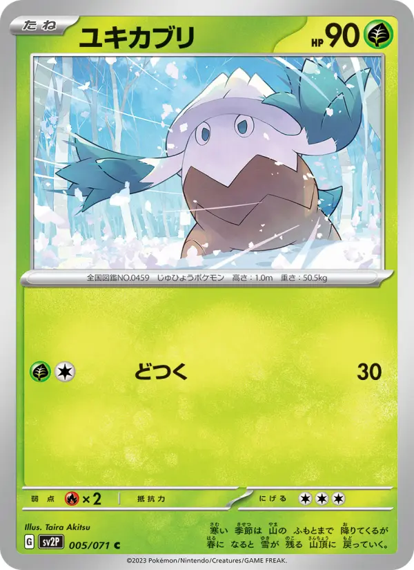 Carte Pokémon ユキカブリ 005