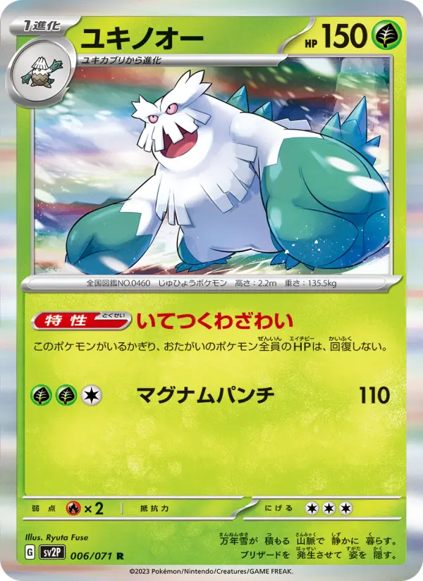 Carte Pokémon ユキノオー 006
