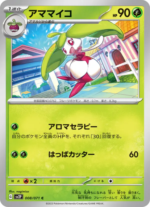 Carte Pokémon アママイコ 008