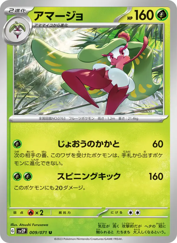 Carte Pokémon アマージョ 009