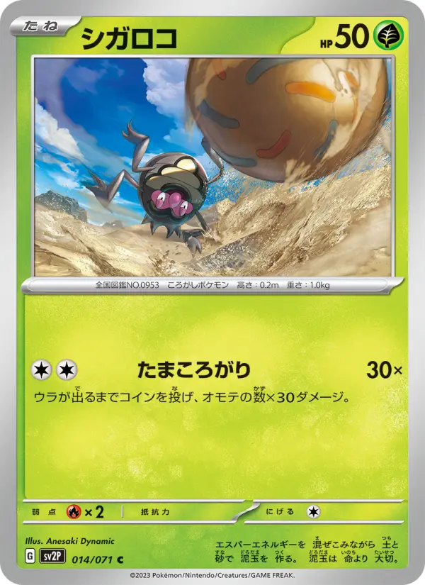 Carte Pokémon シガロコ 014