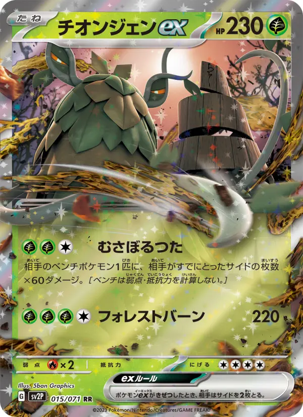 Carte Pokémon チオンジェンex 015