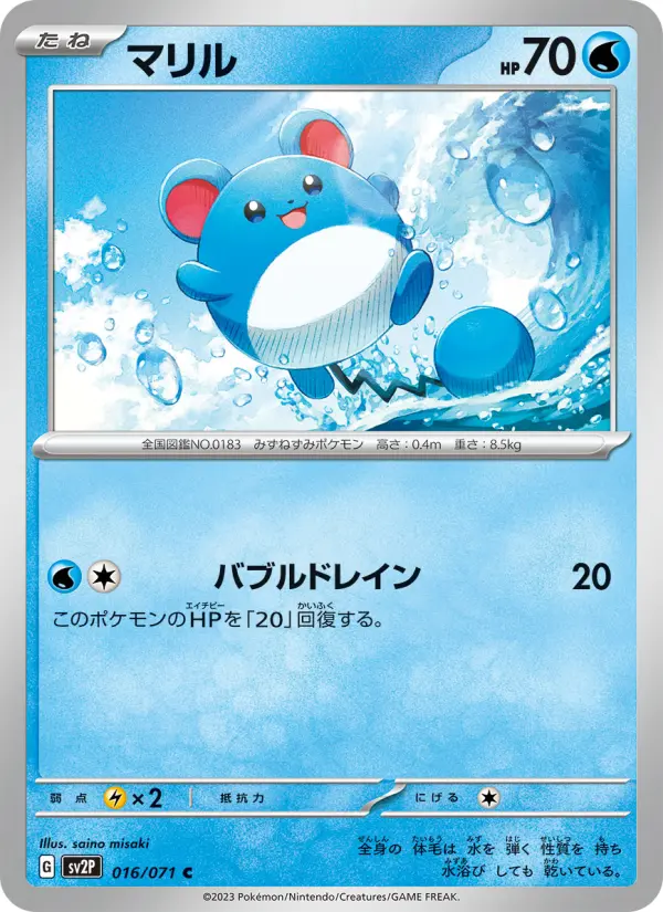 Carte Pokémon マリル 016