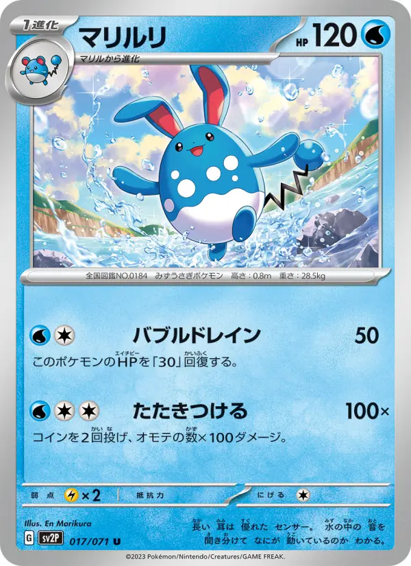 Carte Pokémon マリルリ 017