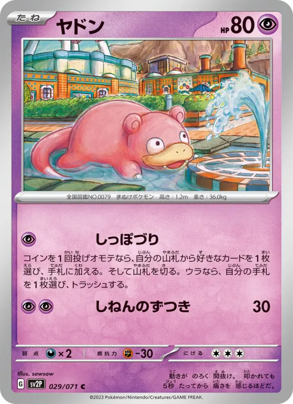 Carte Pokémon ヤドン 029