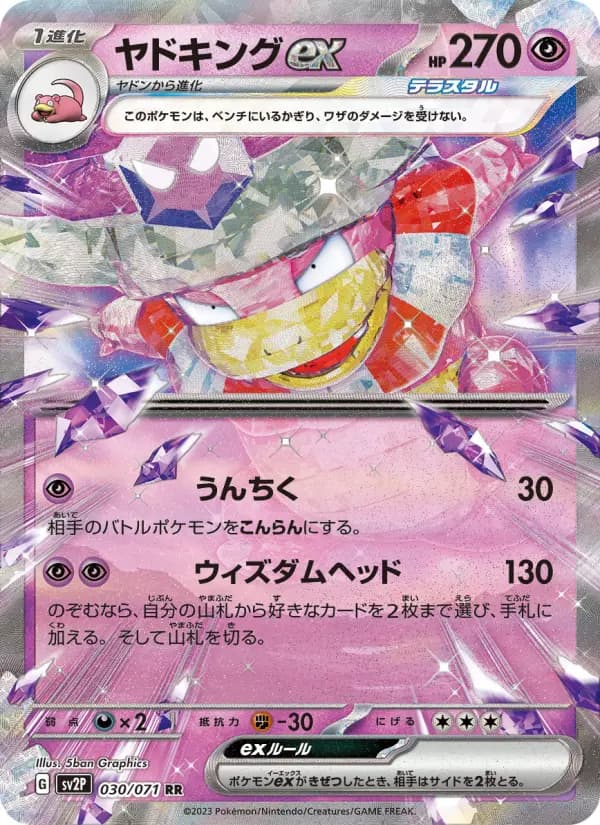 Carte Pokémon ヤドキングex 030