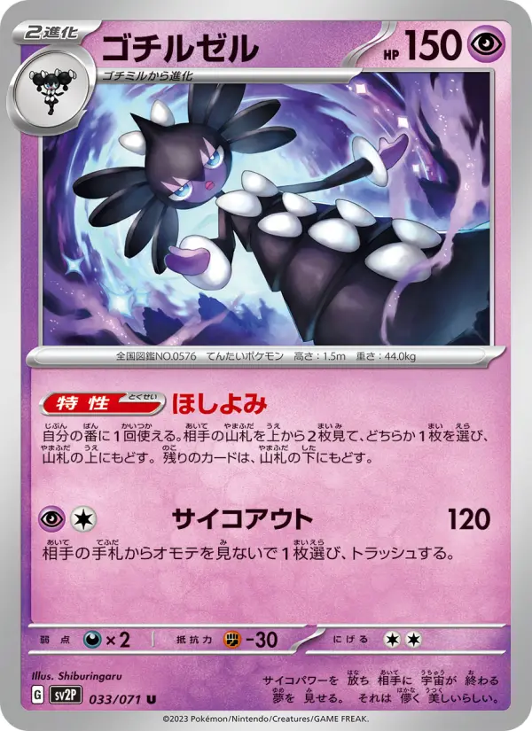 Carte Pokémon ゴチルゼル 033