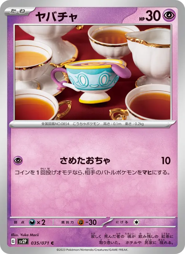 Carte Pokémon ヤバチャ 035