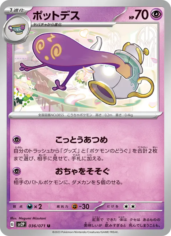 Carte Pokémon ポットデス 036