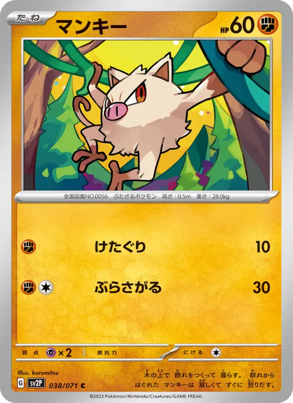 Carte Pokémon マンキー 038
