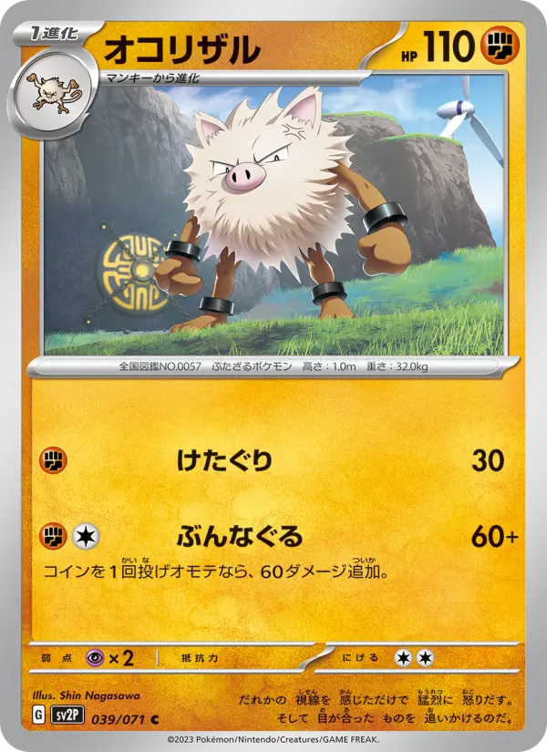 Carte Pokémon オコリザル 039