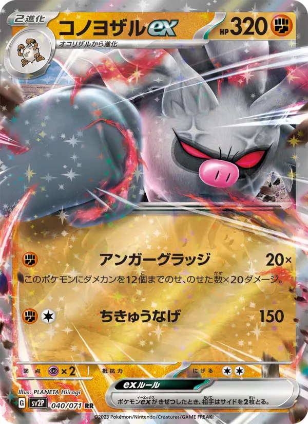 Carte Pokémon コノヨザルex 040