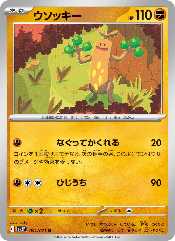 Carte Pokémon ウソッキー 041
