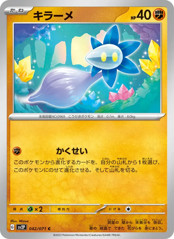 Carte Pokémon キラーメ 042