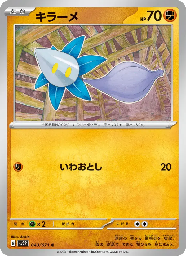 Carte Pokémon キラーメ 043