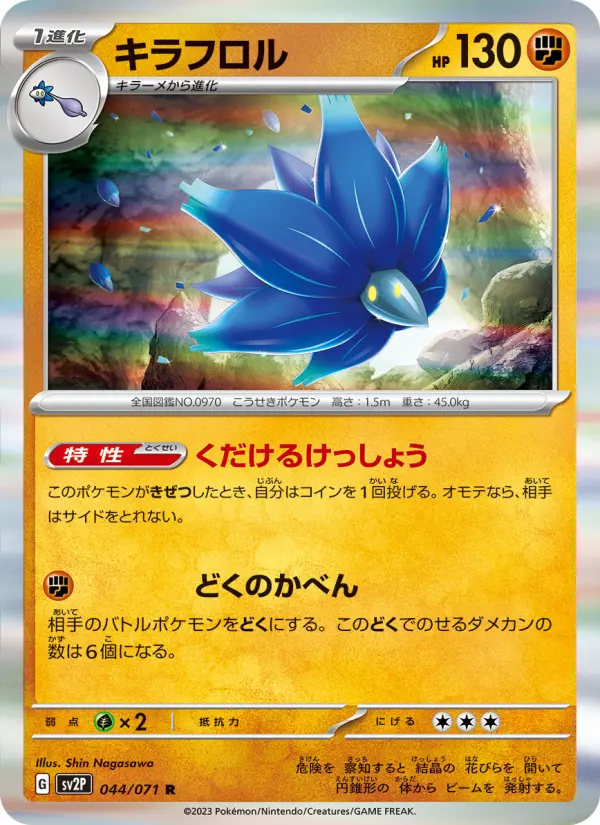 Carte Pokémon キラフロル 044
