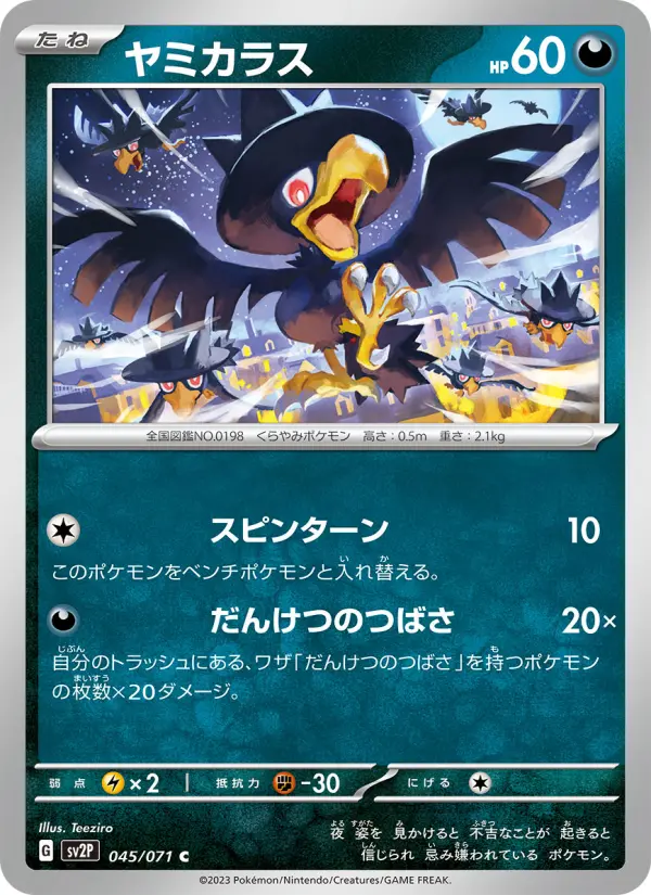Carte Pokémon ヤミカラス 045