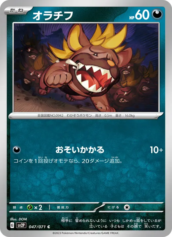 Carte Pokémon オラチフ 047