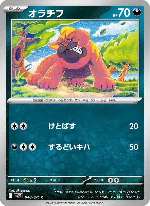 Carte Pokémon オラチフ 048