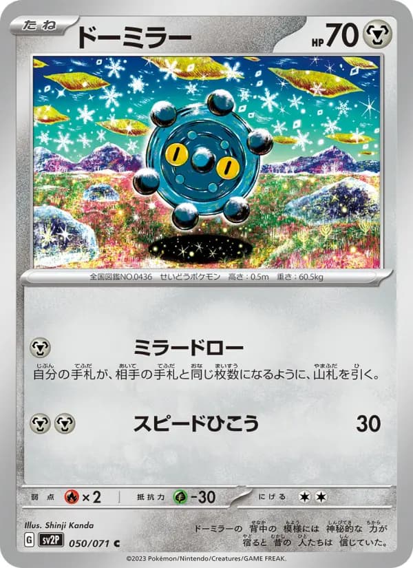 Carte Pokémon ドーミラー 050