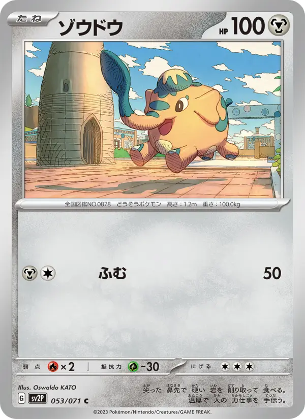 Carte Pokémon ゾウドウ 053