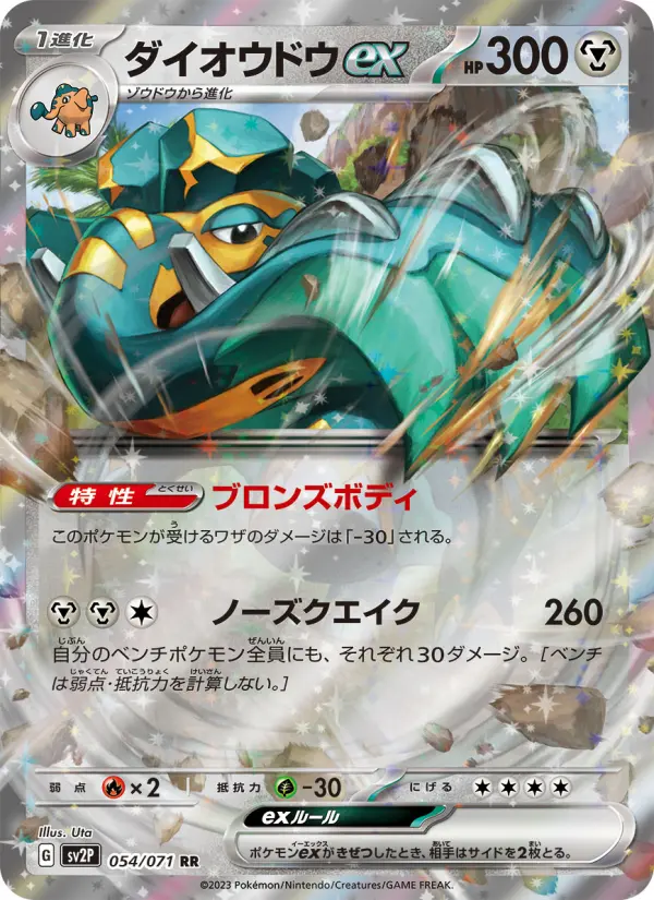Carte Pokémon ダイオウドウex 054