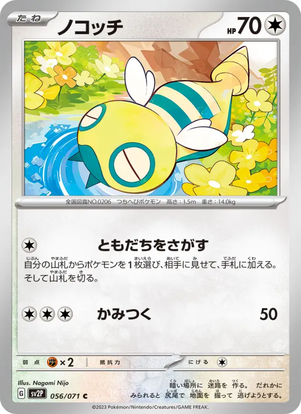 Carte Pokémon ノコッチ 056