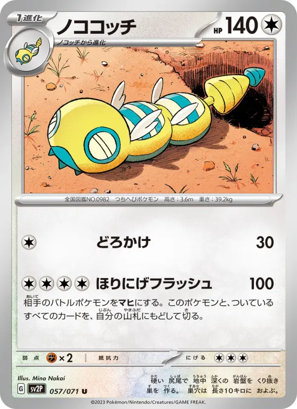 Carte Pokémon ノココッチ 057