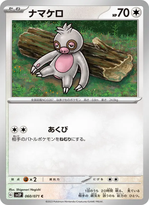Carte Pokémon ナマケロ 060