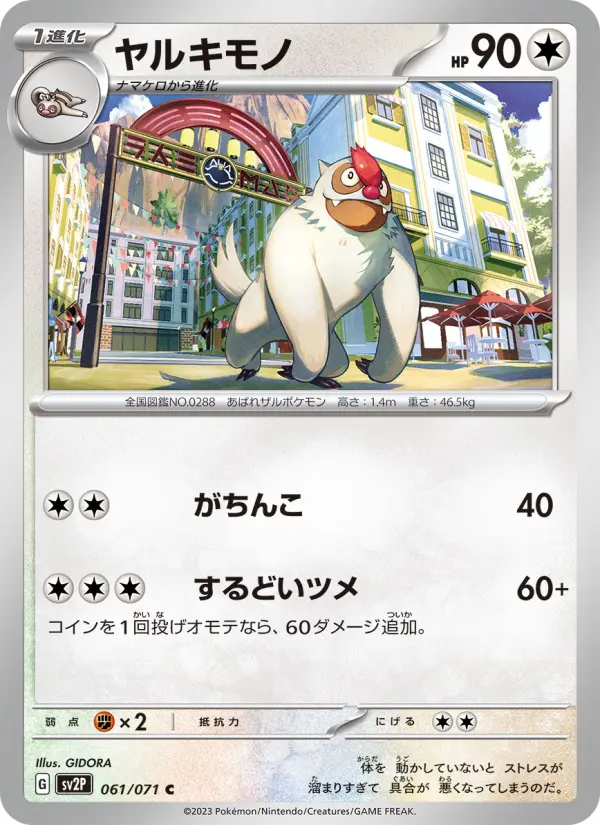Carte Pokémon ヤルキモノ 061