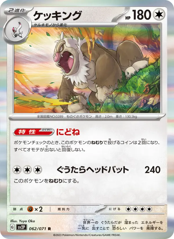 Carte Pokémon ケッキング 062