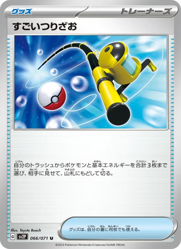Carte Pokémon すごいつりざお 066