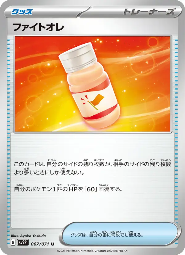 Carte Pokémon ファイトオレ 067