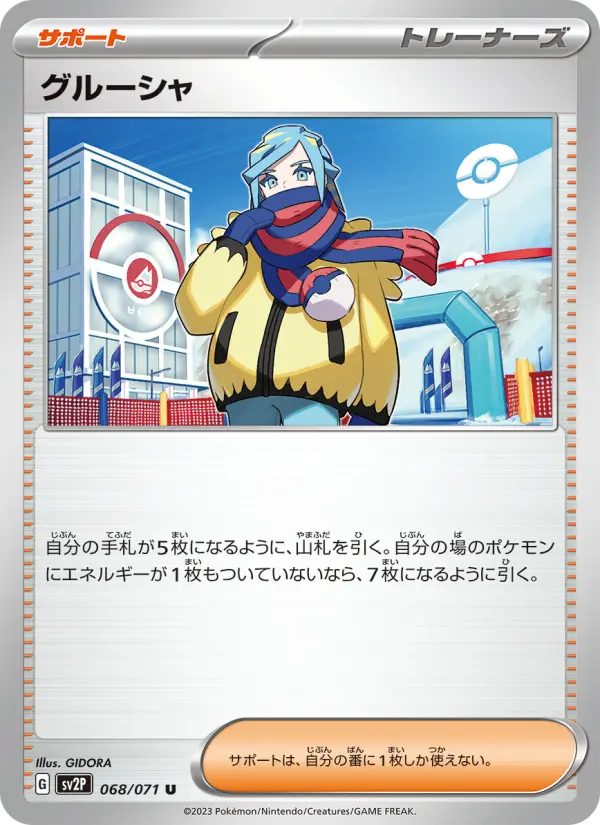 Carte Pokémon グルーシャ 068