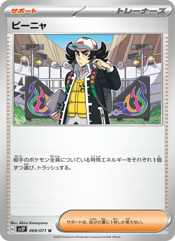 Carte Pokémon ピーニャ 069