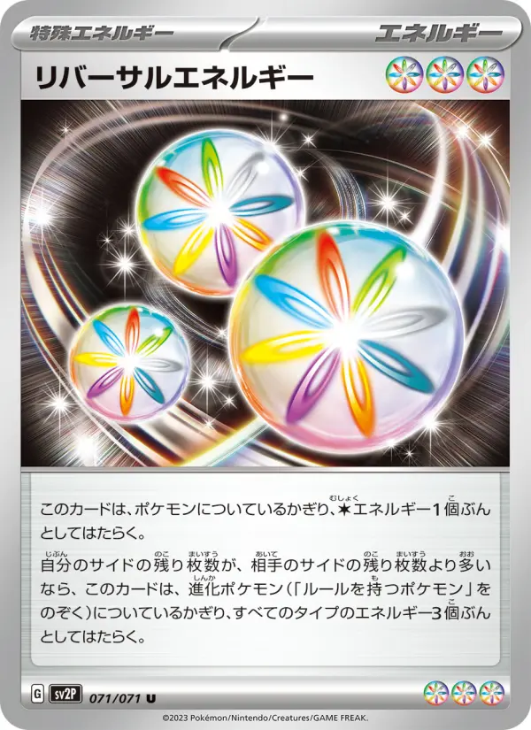 Carte Pokémon リバーサルエネルギー 071