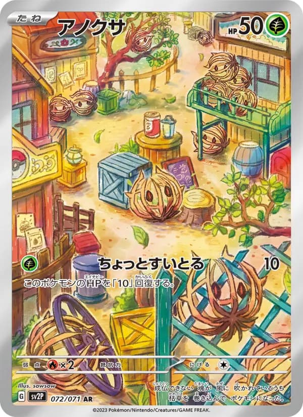 Carte Pokémon アノクサ 072